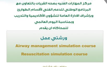 مركز المهارات الفنية بـ صحة القريات